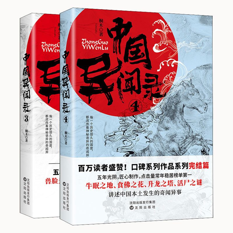 异域密码4国+中国异闻录3-4 [正版]异闻录全套6册 中国异闻录+日本异闻录+泰国异闻录+韩国异闻录+印度异闻录小说畅高清大图