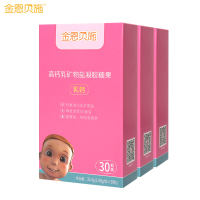 金恩贝施宝宝儿童乳钙液体钙 30粒/盒