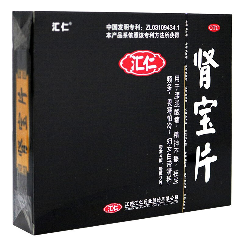 汇仁肾宝片36片/盒 阳痿早泄药温阳补肾药肾阳虚腰酸背痛遗精早泄可搭六味地黄丸五子衍宗丸