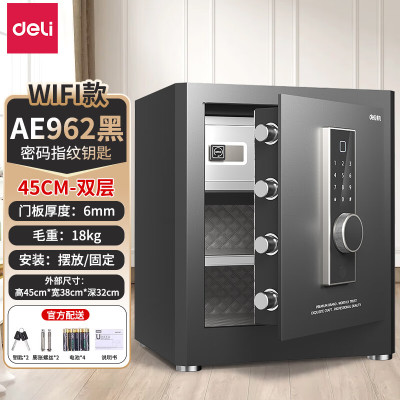 得力(deli)AE962智能保险柜WIFI款远程监控解锁H450密码+钥匙+指纹黑色保险箱办公柜 保管柜小型防盗入墙壁