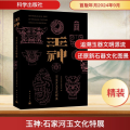 玉神——石家河玉文化特展