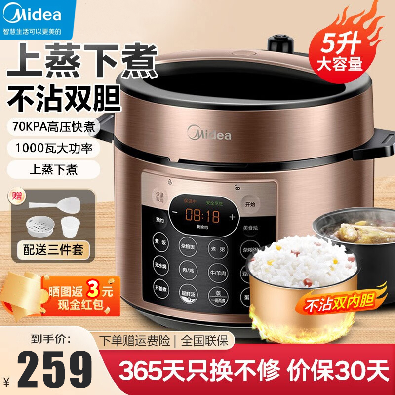美的(Midea) 电压力锅双胆智能家用提鲜 精控火候 70Kpa高压快煮 透芯锁鲜蒸YL50Q3-451电高压锅