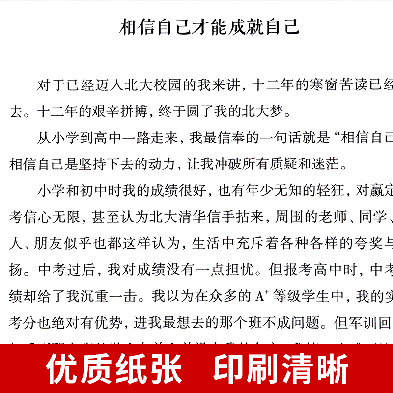 [醉染正版]3本孩子为你自己读书+等你在清华北大正版 高效学习法小学初中青少年励志书籍我在请我在为了是在为你自己而读书家高清大图