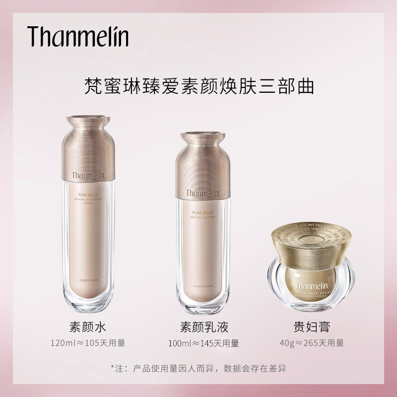 梵蜜琳(Thanmelin)正品素颜焕肤贵妇膏护肤套装正装水乳霜化妆品净白亮肤滋养保湿护肤品套装 素颜焕肤三部曲
