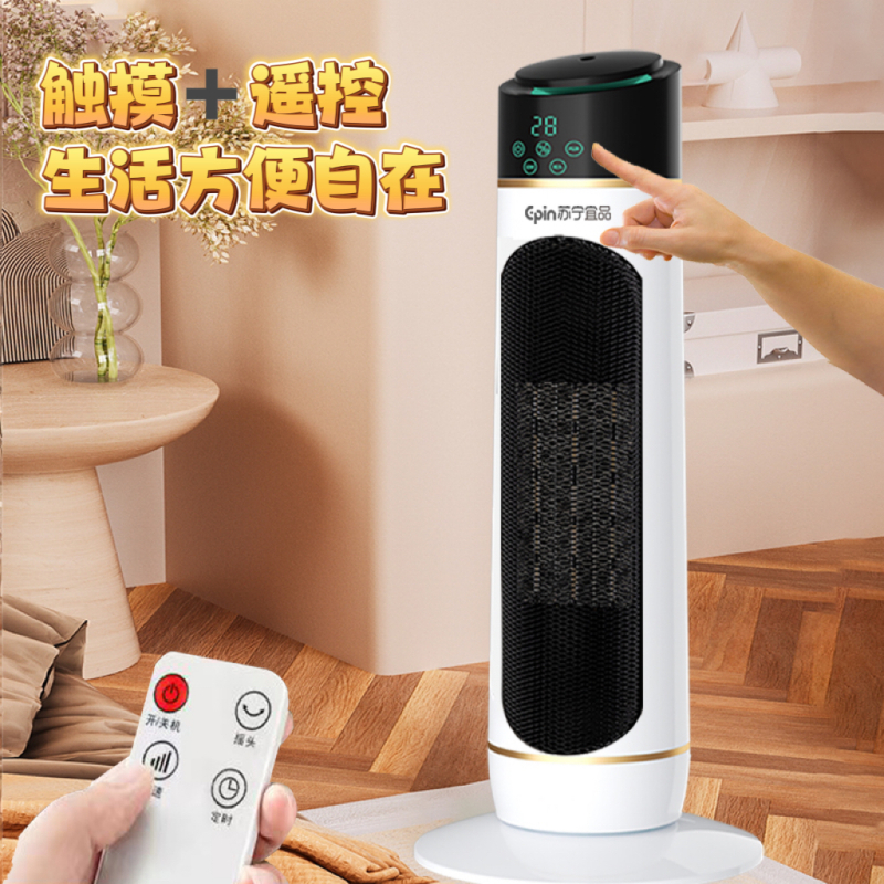 苏宁宜品取暖器冷暖两用加湿电暖气节能省电立式烤火炉广角摇头恒温低噪卧室客厅暖风机