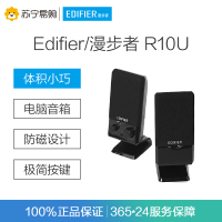 Edifier/漫步者 R10U 2.0声道迷你台式机音箱USB笔记本电脑有源音响小音箱