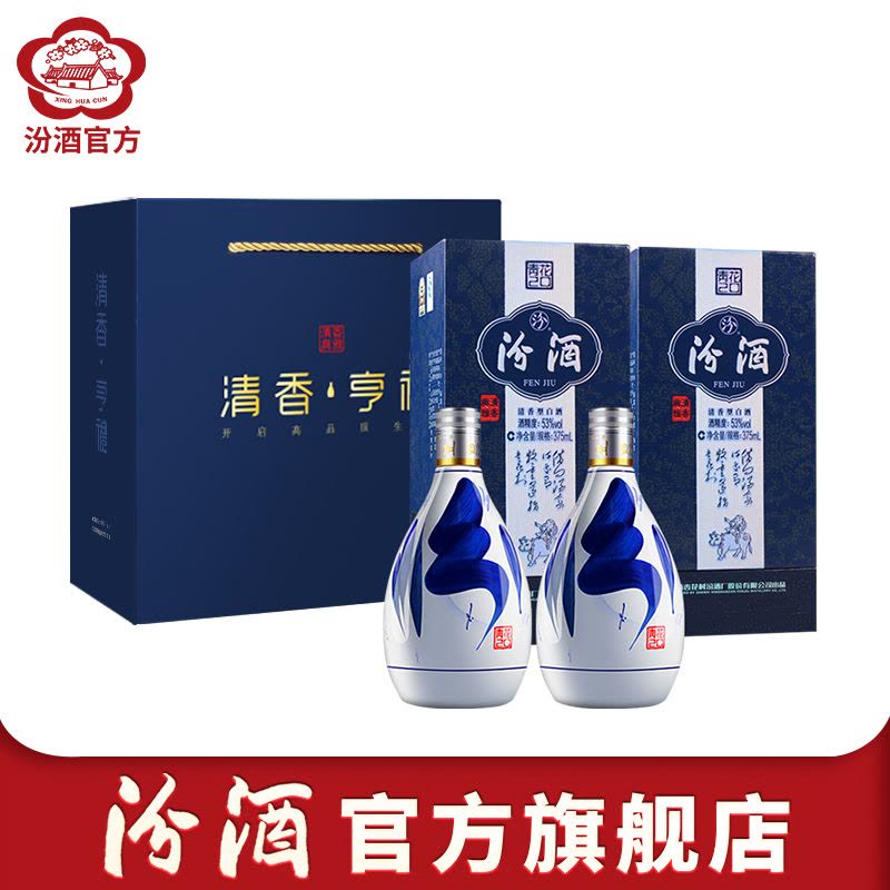 [官方正品]山西杏花村汾酒 青花20汾酒375mL*2瓶 清香型国产酒图片