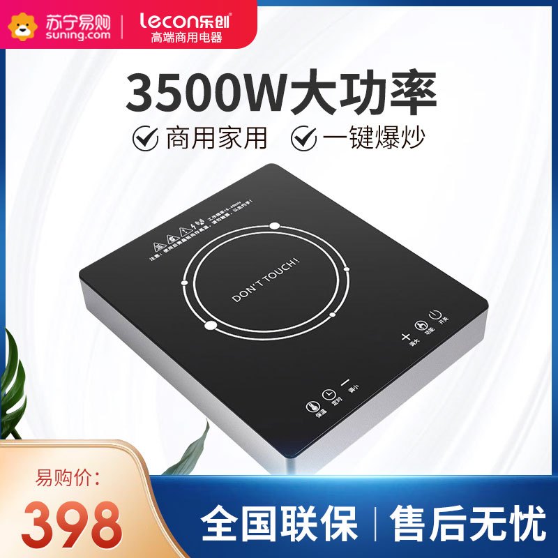乐创(lecon)商用电磁炉3500W大功率电池炉家用电磁灶电灶炉奶茶店火锅店猛火电磁炉3500W平面LC-L23