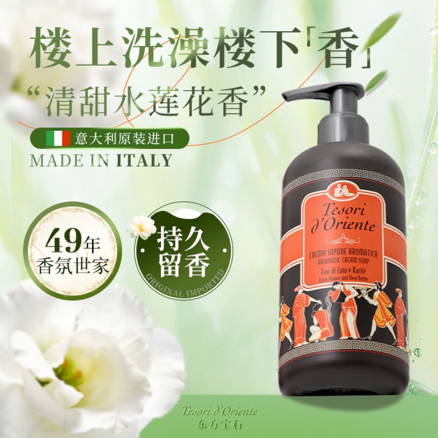 东方宝石香氛液体皂水莲花香300ml