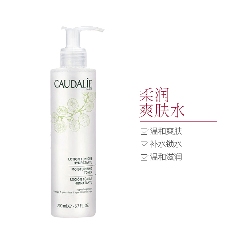 CAUDALIE 欧缇丽 葡萄柔润爽肤水 补水保湿清洁毛孔 200ml