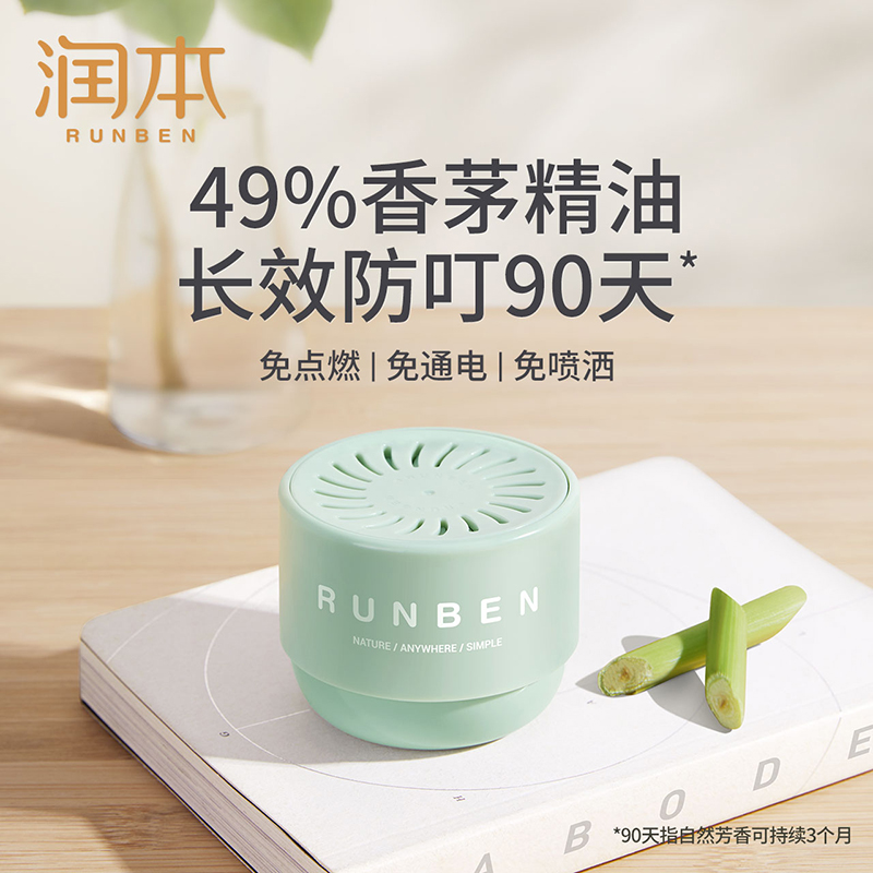 润本(RUNBEN) 叮叮香茅香薰盒35g*2高清大图