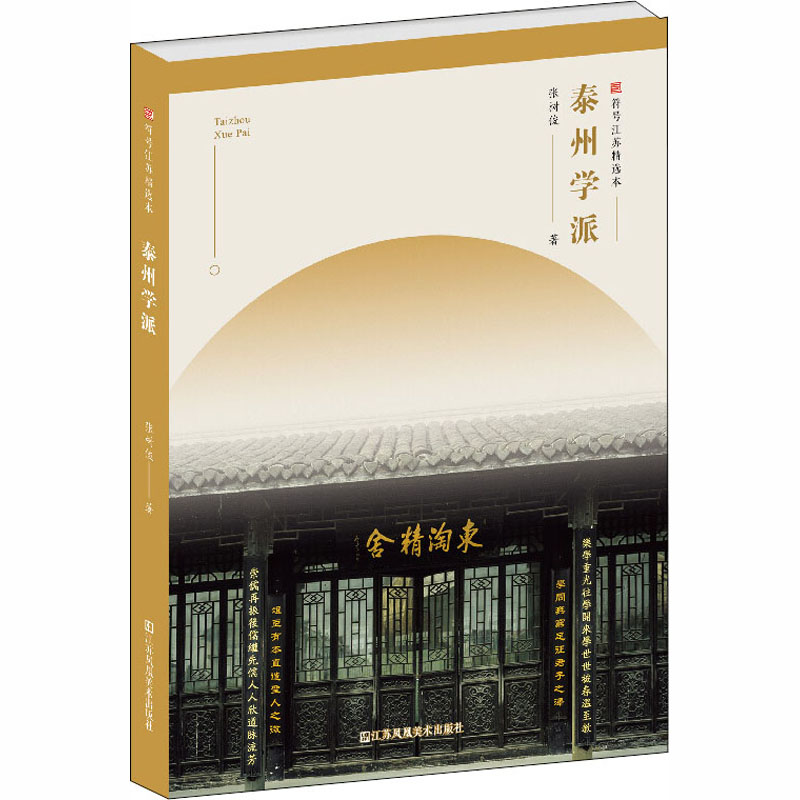 醉染图书泰州学派9787558065675高清大图