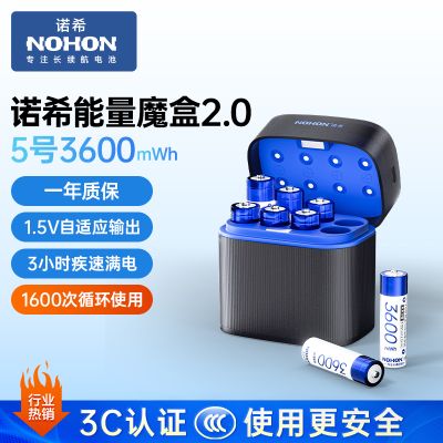 诺希(NOHON)5号充电电池8粒充电套装AA五号1.5V快充充电器适用于遥控器/鼠标/智能门锁