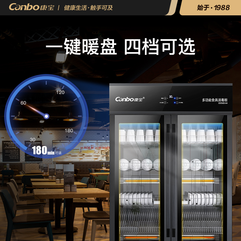 康宝(Canbo)XDZ600-A4商用消毒柜大容量立式双开门消毒碗柜 酒店餐厅后厨 升级国标一星级大容量600L 商用高清大图