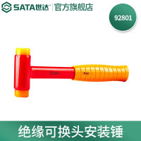 世达92801绝缘可换头安装锤