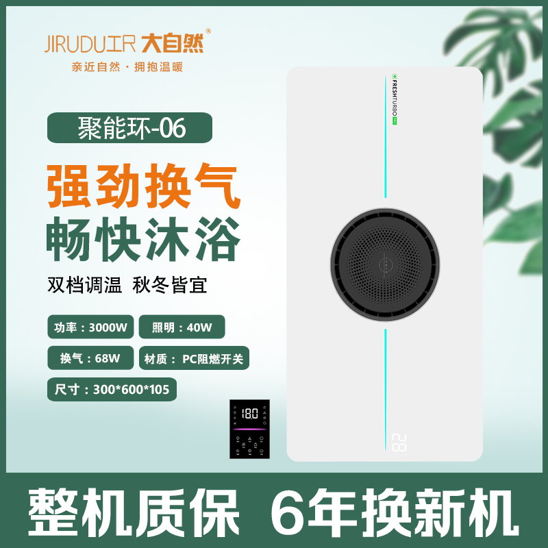 尺大自然 智能电器 浴霸(聚能环-06)安全速热 强劲双核取暖浴霸卫生间多功能浴室暖风机-------