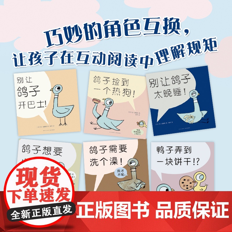 别让鸽子开巴士!凯迪克绘本 莫·威廉斯 淘气小鸽子习惯养成 想象力绘本 互动绘本 亲近母语中国儿童分级阅读书目爱心树高清大图