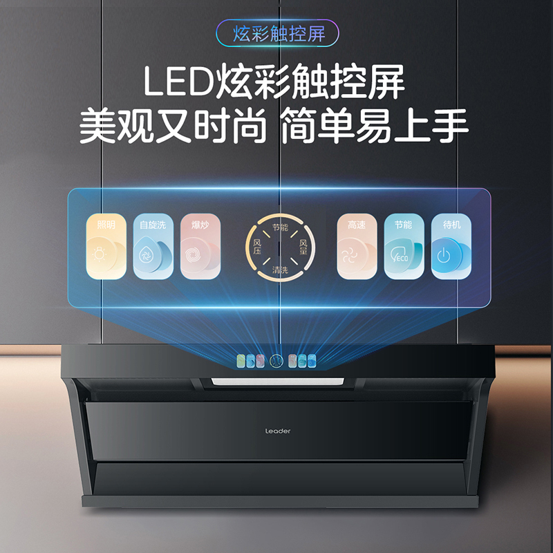 (以旧换新 国补)Leader 油烟机CXW-298-IQ9720