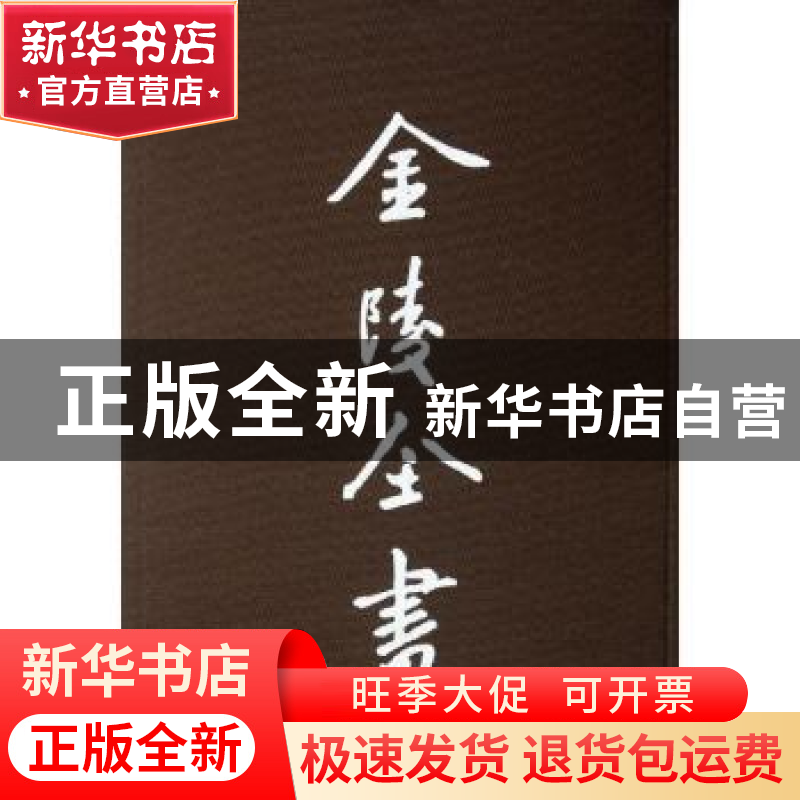 正版 南京市政府公报:第一四九—一五三期 [民国]南京市政府编 南高清大图