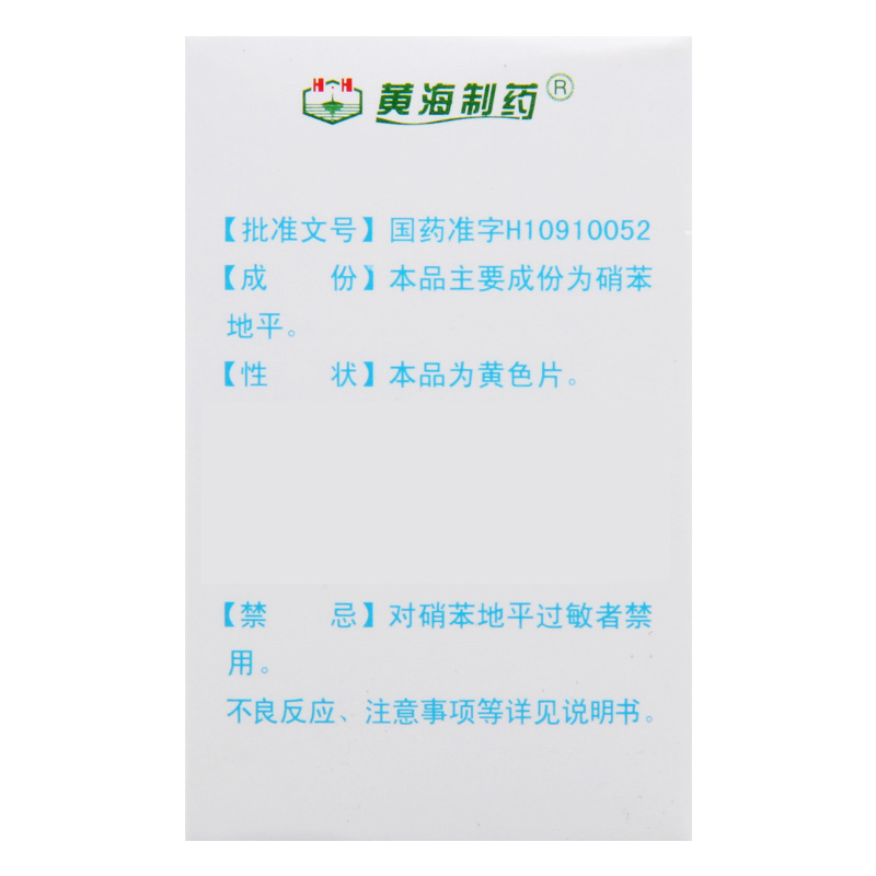 黄海制药 硝苯地平缓释片(II) 20mg*30片*1瓶/盒