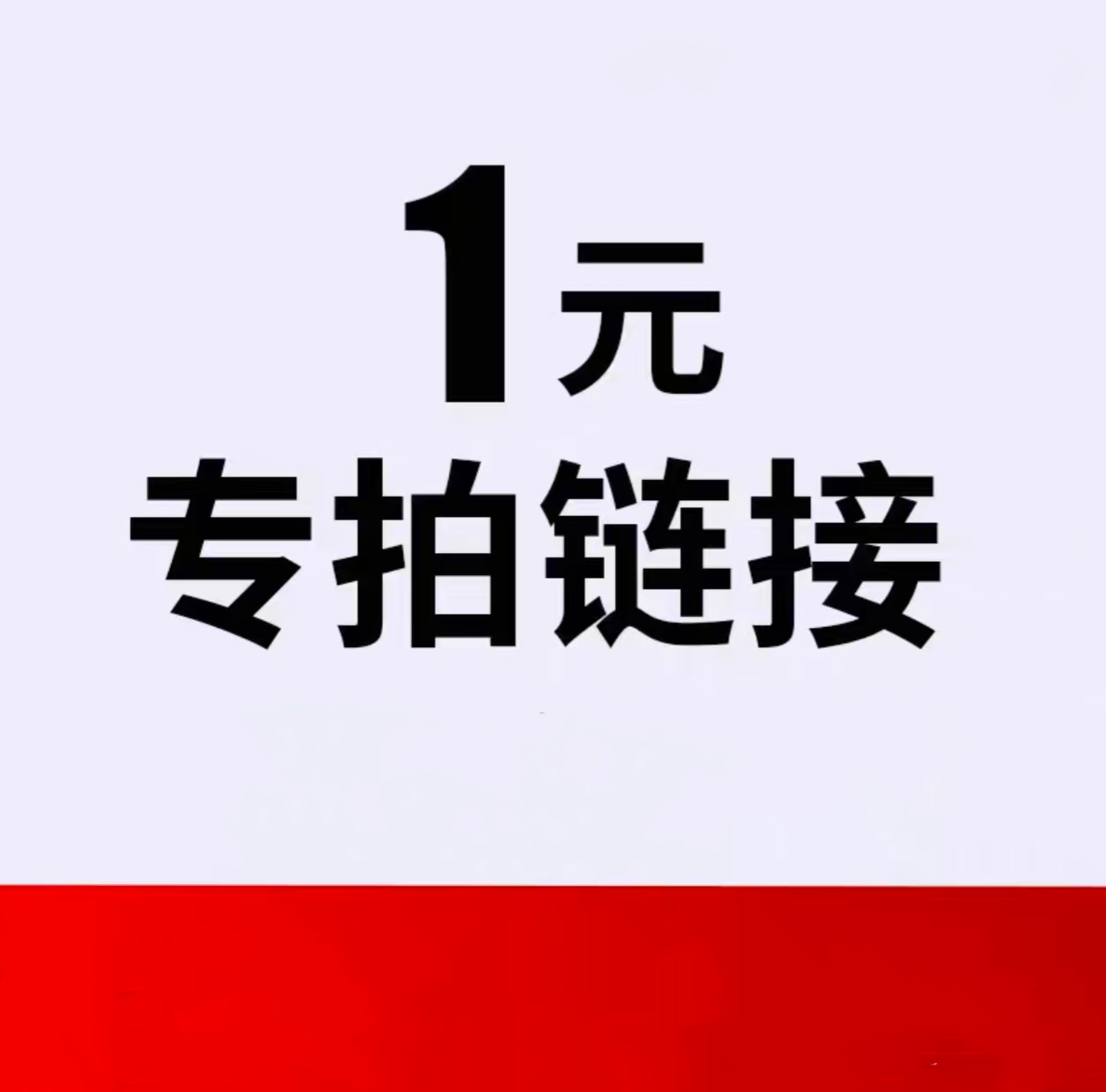 定制专拍高清大图