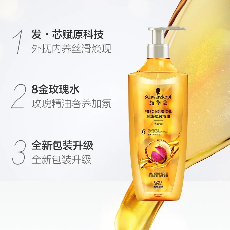 施华蔻 Schwarzkopf金纯盈润精油 柔顺洗发露600ml高清大图