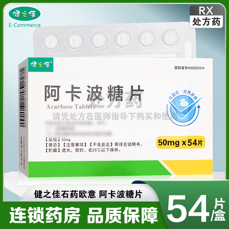 健之佳阿卡波糖片