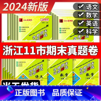 [单元卷 2本]语文+数学 北师版 五年级上 [正版]2024秋孟建平各地期末试卷精选小学一二三四五六年级上册下册语文数