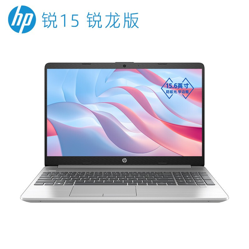 新品 惠普(HP)锐15 锐龙版 15.6英寸商务办公本学习本轻薄本定制笔记本电脑(锐龙R5-5625U 32G内存 1TB固态 指纹识别 高色域高亮度 office 一年上门)银