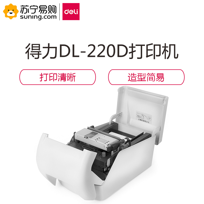 得力(deli)DL-220D微型针式打印机 单台装(白灰)高清大图