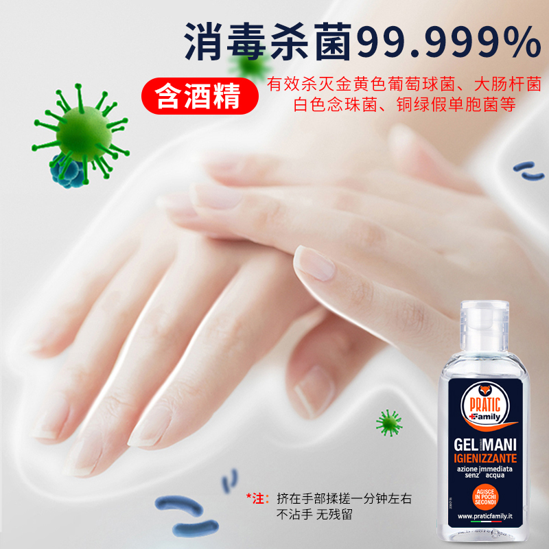 PRATIC狐狸爸爸便携式家用消毒杀菌抑菌免洗洗手液100ml 意大利原装进口