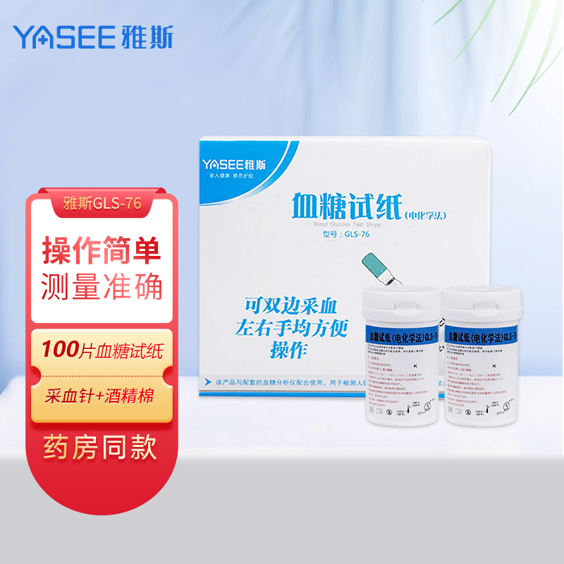 雅斯血糖试纸gls76试纸100条桶装雅思glm76血糖仪血糖测量视频
