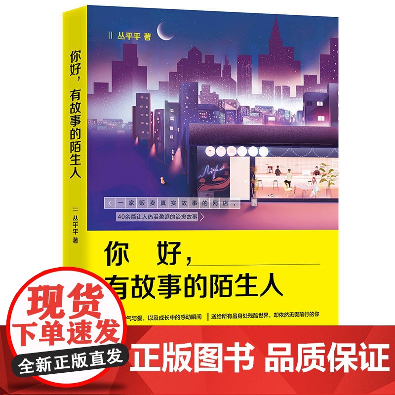 你好,有故事的陌生人高清大图