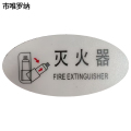 市唯罗纳标识标牌灭火器120mm*59mm块