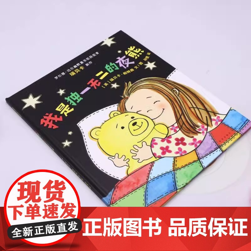 我是独一无二的夜熊蒲蒲兰绘本馆正版精装硬壳硬皮儿童绘本适合3-6岁幼儿园大班中班亲子阅读自我探寻激发成长 瑞贝卡帕特森著高清大图