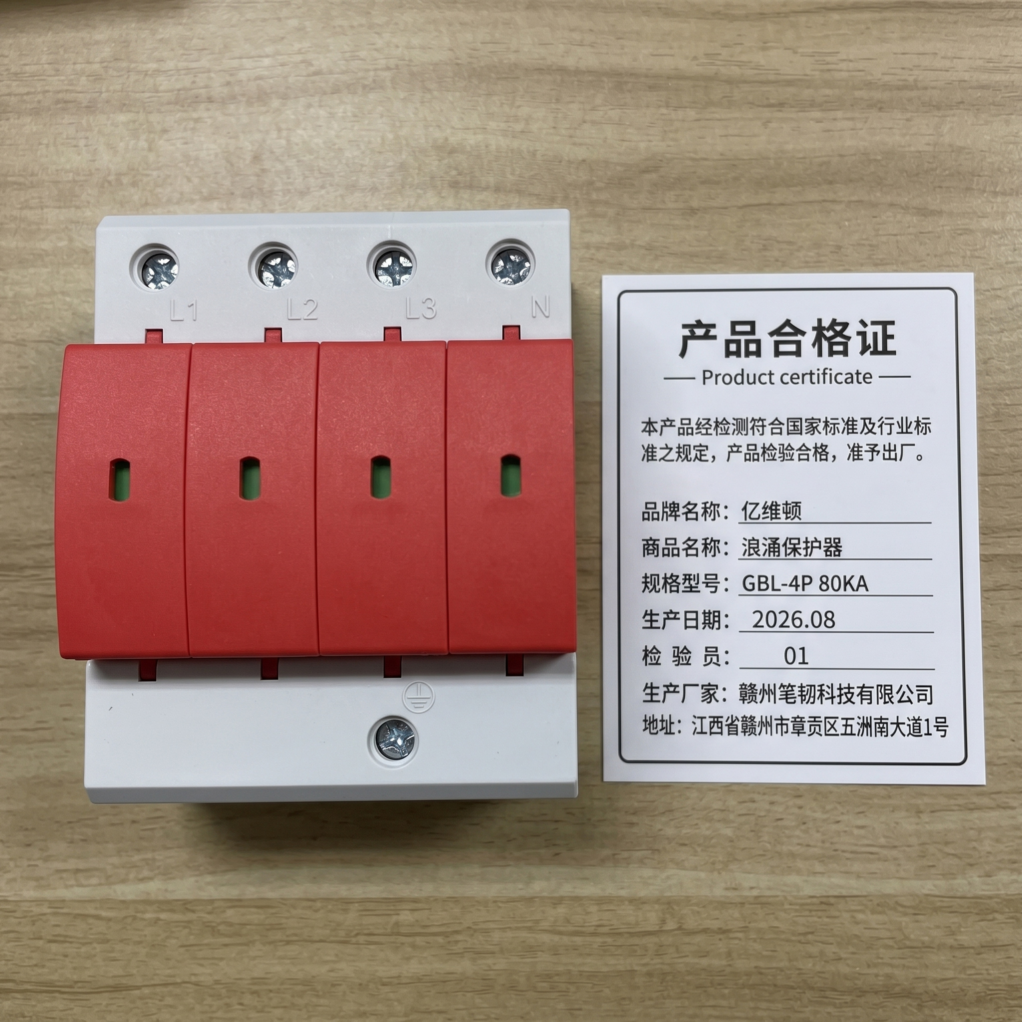 亿维顿 浪涌保护器 GBL-4P 80KA 个高清大图