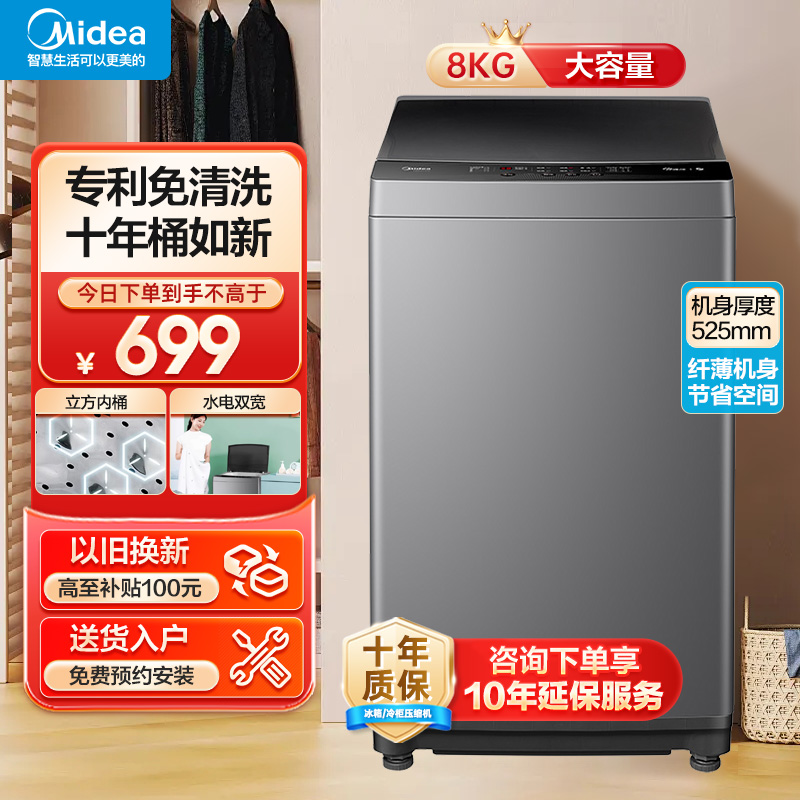 美的(Midea)波轮洗衣机全自动 8公斤KG大容量内桶家用租房宿舍神器 MB80V33B 洗衣机小型