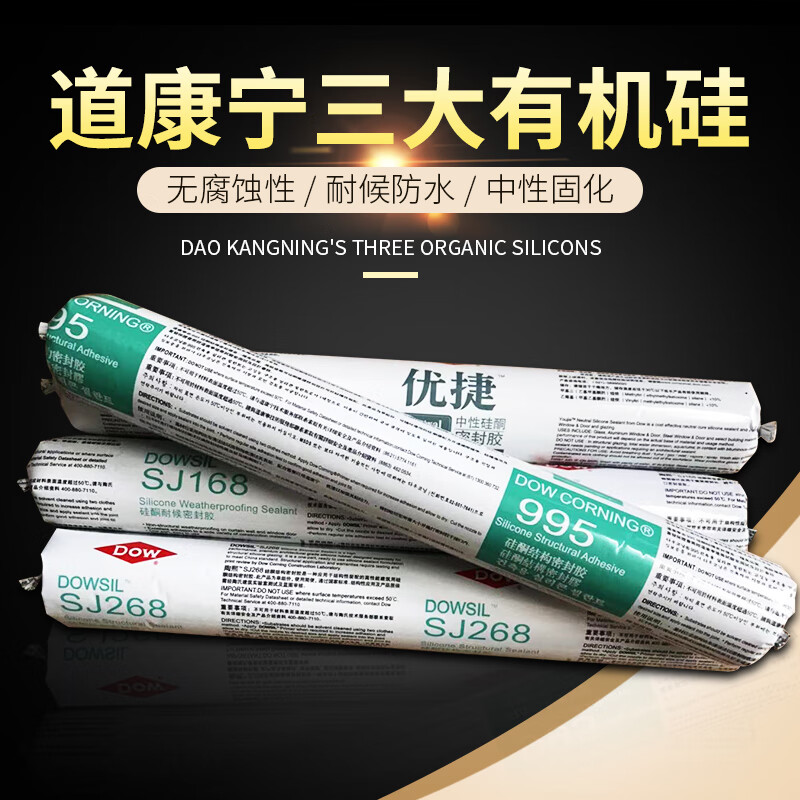 3M 道康宁结构胶陶熙995中性硅酮耐候密封胶幕墙建筑防水玻璃胶透明 道康宁791黑色