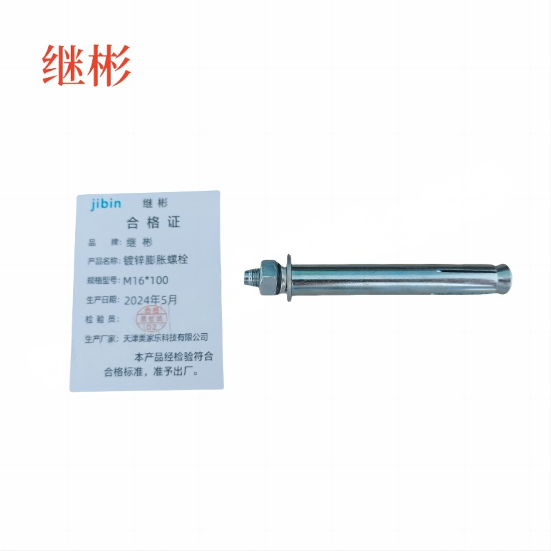 JIBIN/继彬 GB22795-表5 膨胀螺栓 碳钢 镀白锌 M16×100 个高清大图