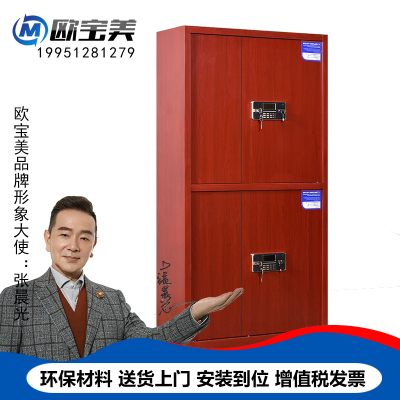 欧宝美 保密柜保险柜文件柜保密资料柜国宝锁带暗抽通双节仿木纹红色