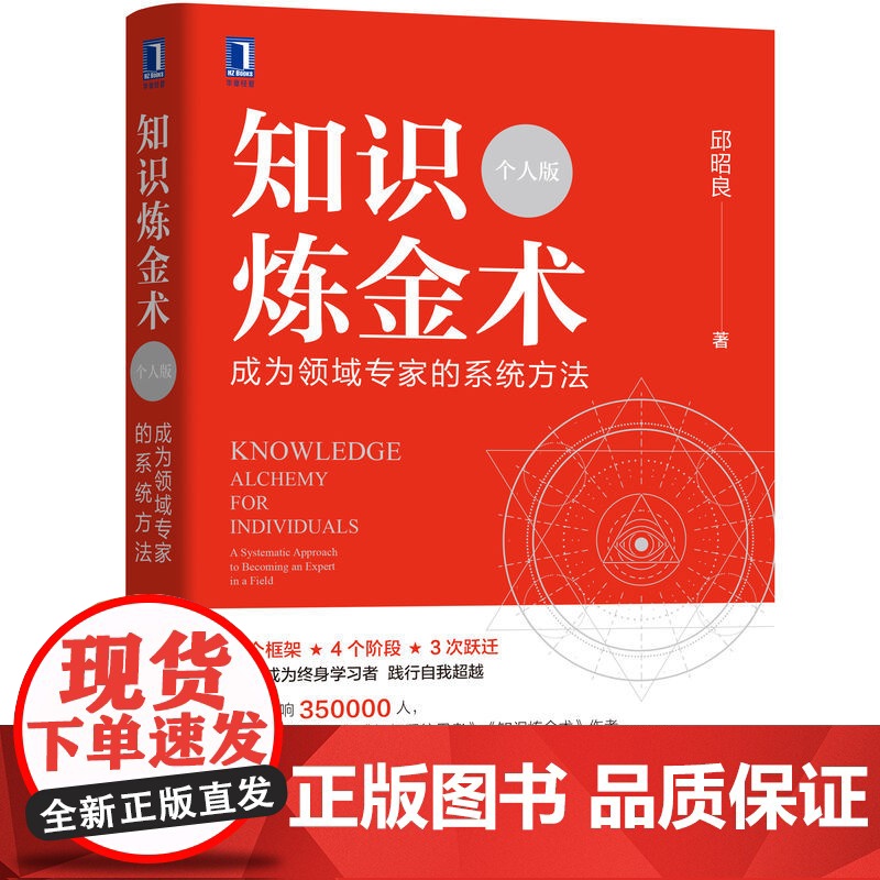 套装 邱昭良企业经营管理个人职场能力提升书籍套装全4册 知识炼金术个人版 +知识萃取和运营的艺术与实务+复盘++如何高清大图