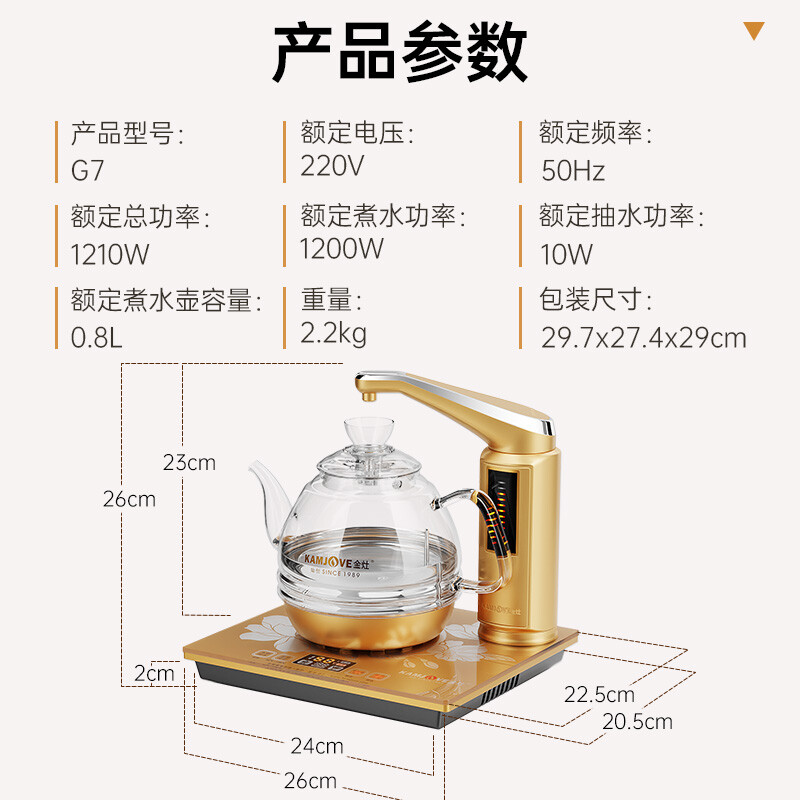 金灶(KAMJOVE)G7自动上水电热水壶全智能玻璃电茶壶煮茶器泡茶壶加水烧水壶茶具套装高清大图