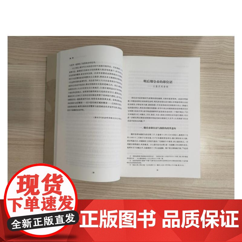 晚明 博闻自选文丛 赵轶峰著中西书局帝制农商社会方法论历史社会史明史经济史高清大图