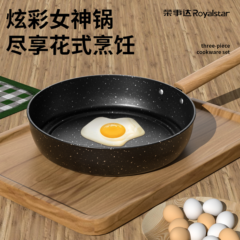 荣事达(Royalstar) RSD039-FJ 炫彩女神锅具三件套 炒锅+汤锅+煎锅 (单位: 套)黑色高清大图