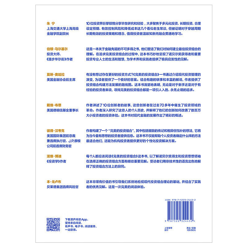 完美的投资组合 [正版]完美的投资组合麻省理工学院终身教授生物金融学创始人罗闻全重磅力作价值投资书系股票基金金融证券相关