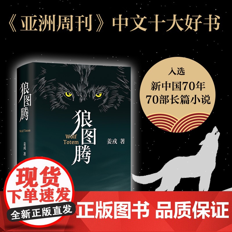 狼图腾高清大图