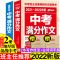 书香文雅-5年中考+年度中考满分作文 五年中考满分作文2022初中生优秀获奖作文书热点素材大全写作技巧