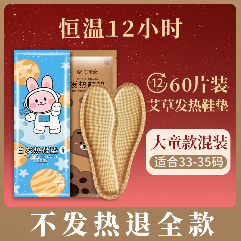 【补贴10%】自发热鞋垫女加热鞋垫冬自热暖脚宝宝暖足贴男暖脚底可行走免充电 艾草儿童大60片适用于33-35码-恒温12小时