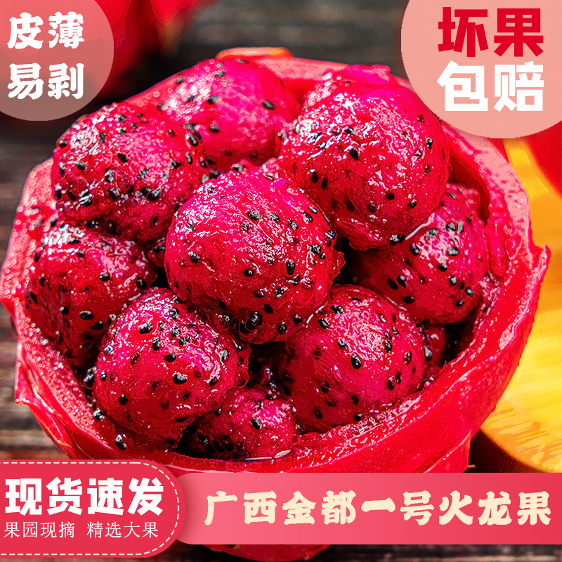 海南金都一号红心火龙果5斤大果(单果约450g+)礼盒装新鲜当季红肉蜜宝水果整箱