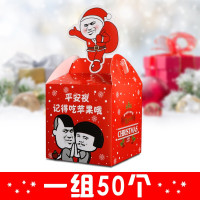林檎平安夜苹果礼盒创意圣诞节平安果包装纸盒子糖果盒手提礼品袋送女朋友老婆生日礼物 表情包款式五50个
